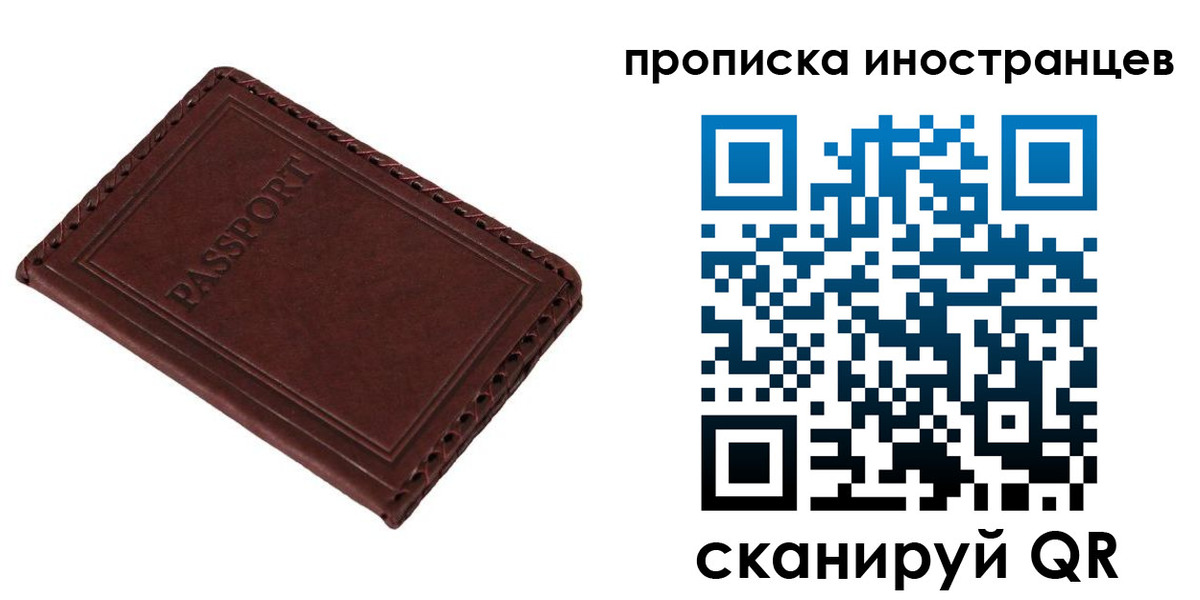 временная регистрация для школы в Балабаново