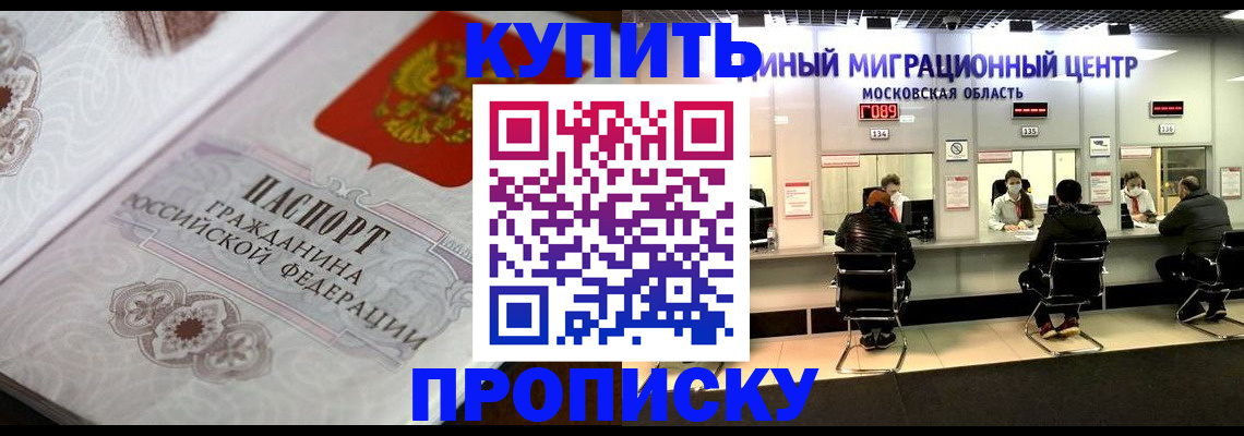 прописка законно в Балабаново