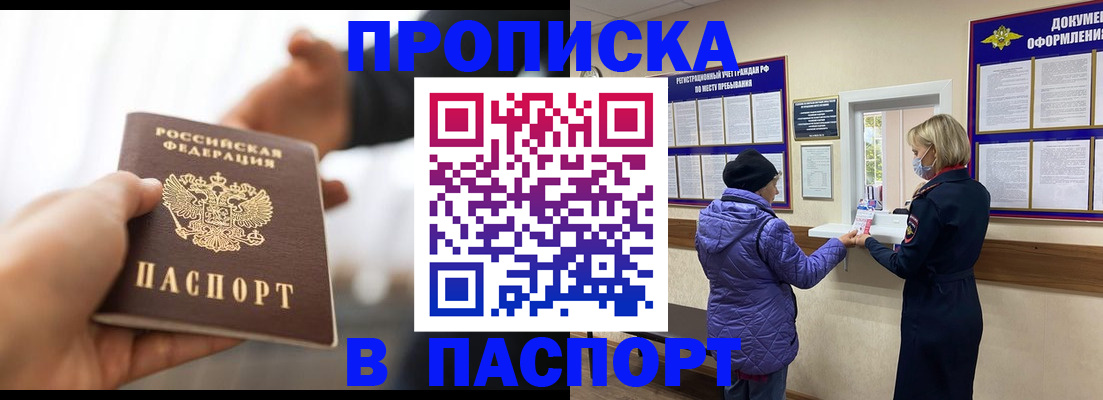 прописка законно в Балабаново